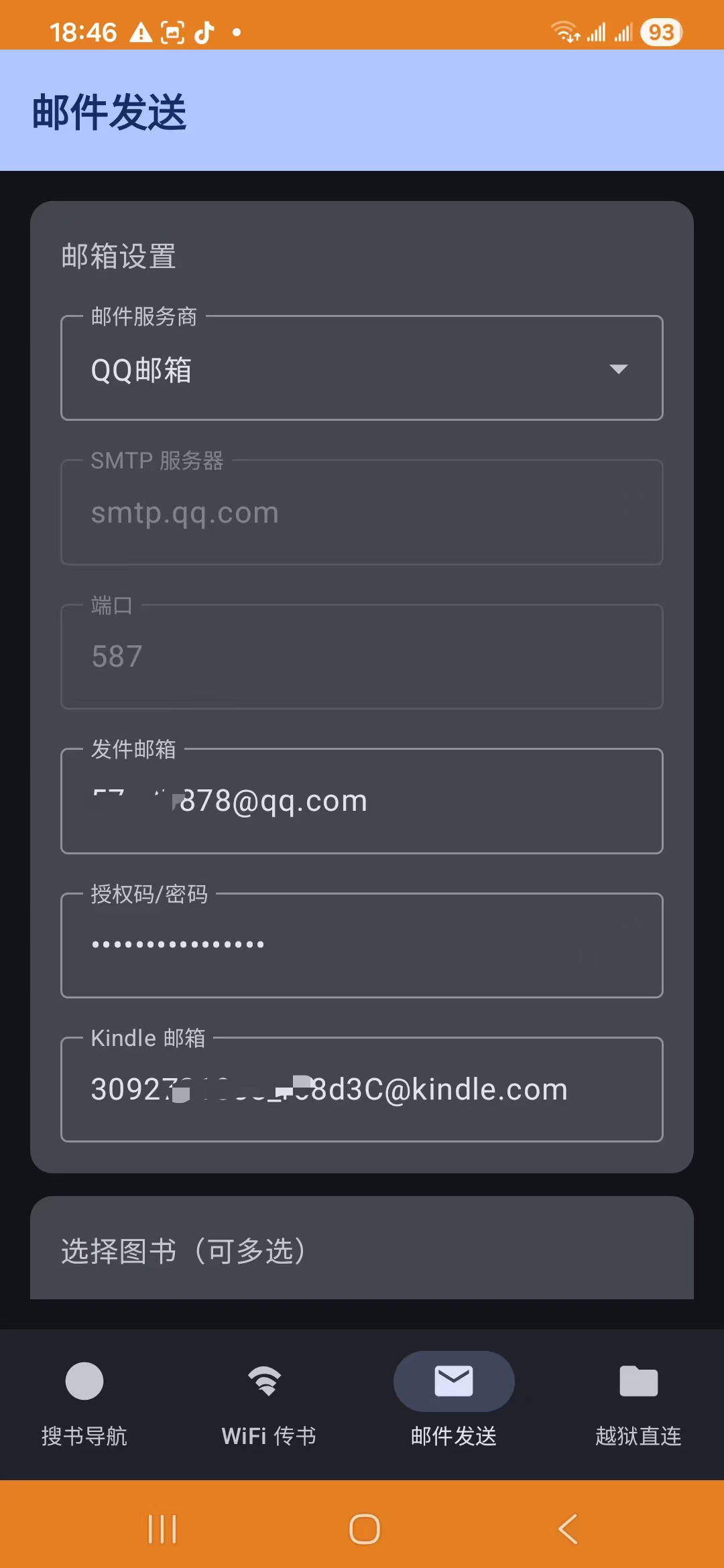 阅了么 邮件发送传书