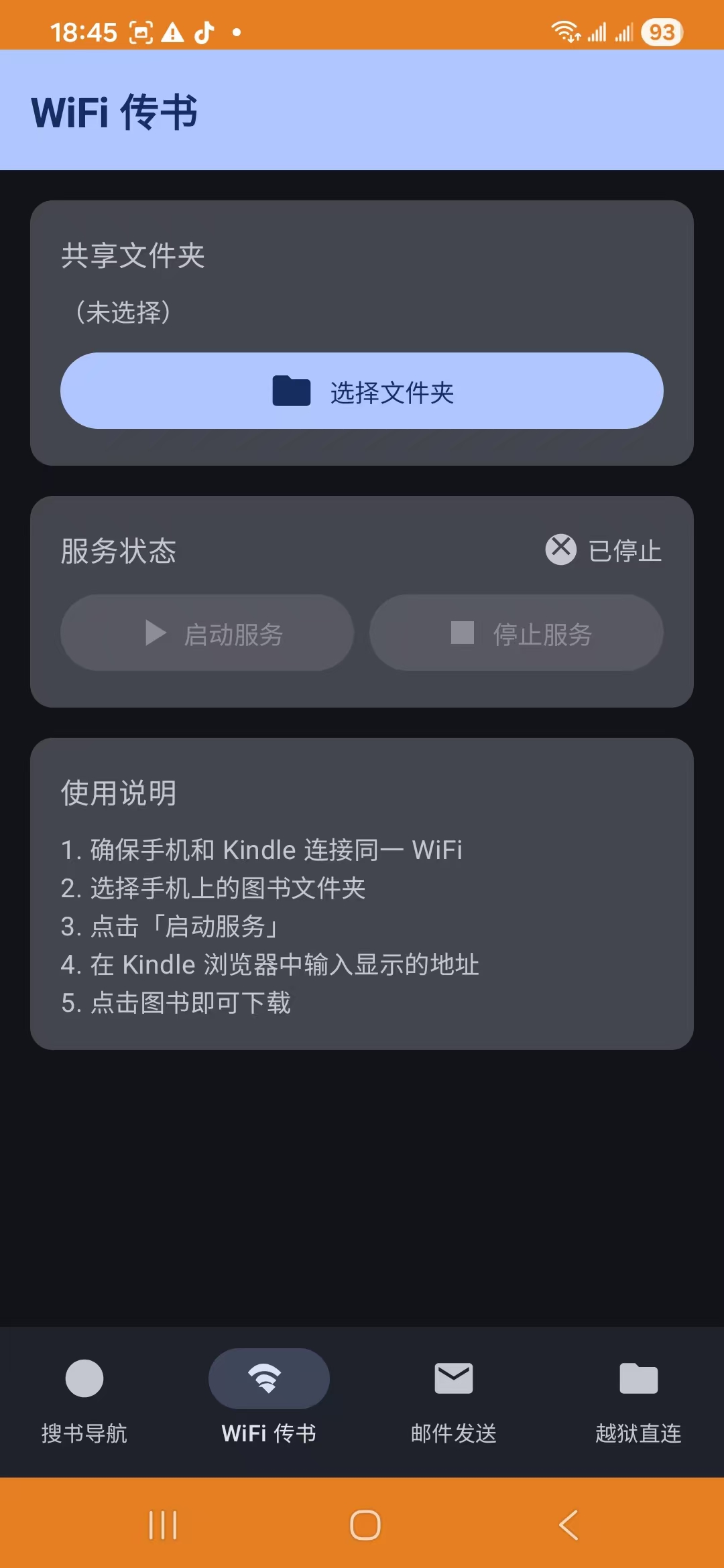 阅了么 WiFi 无线传书