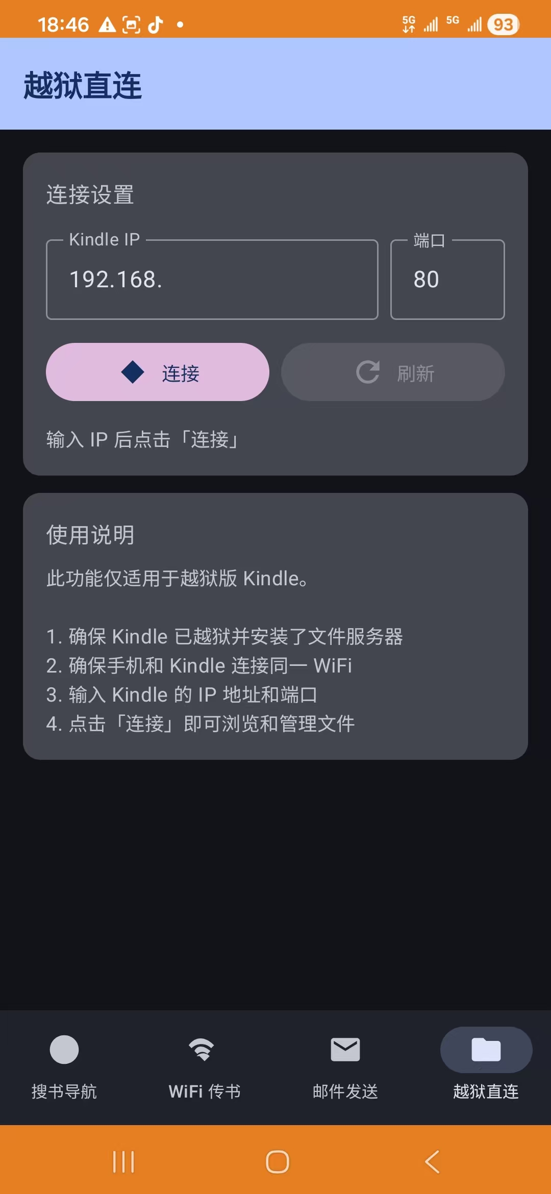 阅了么 越狱 WiFi 直连传书